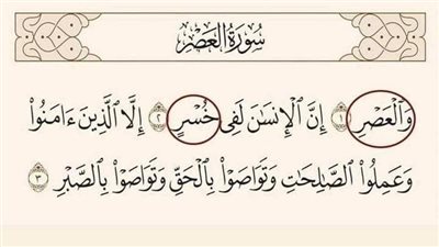 لماذا اقسم الله جل جلاله بالعصر ؟ وما المقصود بالعصر ؟