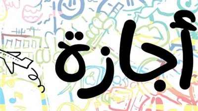 موعد إجازة 30 يونيو للعاملين بالقطاع الخاص