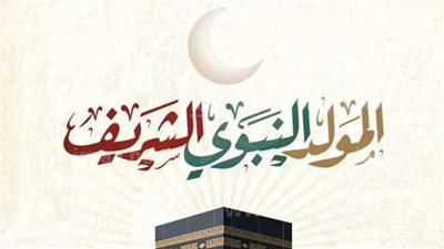 750 جنيهًا صرف منحة المولد النبوي 2024 لـ 4 فئات