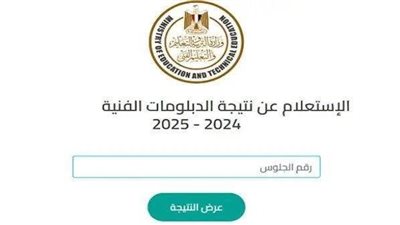نتيجة الدبلومات الفنية 2025 برقم الجلوس الآن رسميًا